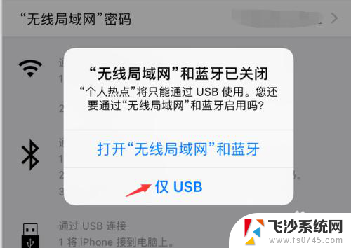 iphoneusb共享网络给电脑 如何将iPhone手机作为热点给电脑上网