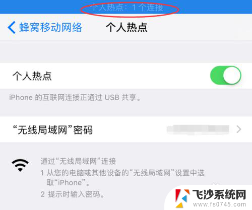 iphoneusb共享网络给电脑 如何将iPhone手机作为热点给电脑上网