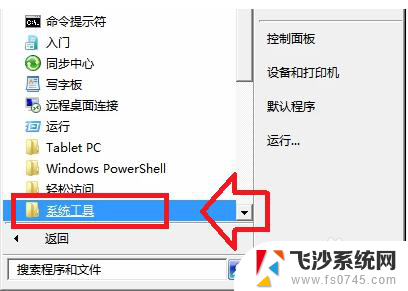 win7进入修复模式 怎样在Win7电脑上进入安全模式修复系统