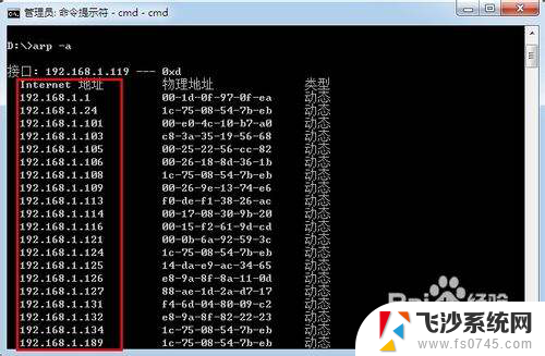 ip地址命令cmd 如何在命令行下查看局域网内IP地址