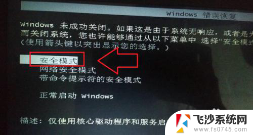 win7进入修复模式 怎样在Win7电脑上进入安全模式修复系统