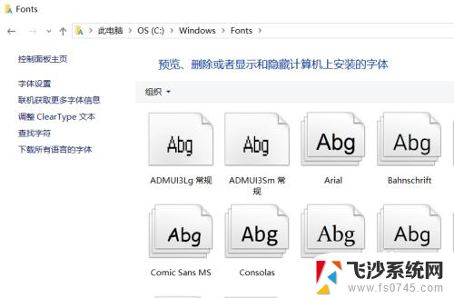 字体添加到哪个文件夹 win10字体文件夹路径