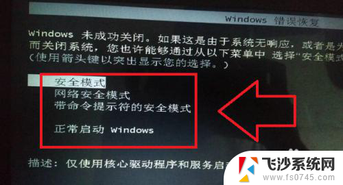 win7进入修复模式 怎样在Win7电脑上进入安全模式修复系统