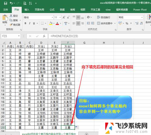 Excel如何将多个单元格内容合并到一个单元格中的方法