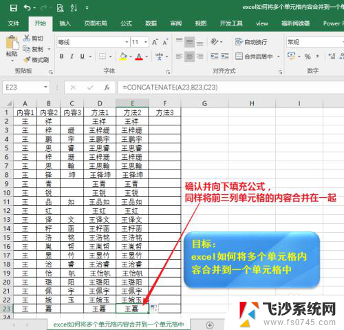 Excel如何将多个单元格内容合并到一个单元格中的方法