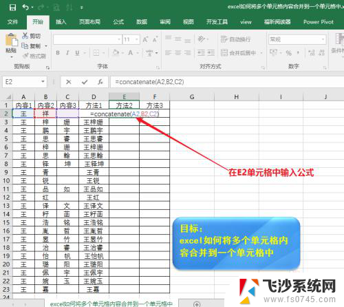 Excel如何将多个单元格内容合并到一个单元格中的方法