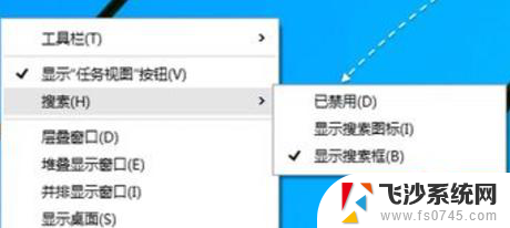 win10任务栏地址搜索框怎么关闭 win10任务栏搜索框如何关闭