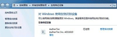 windows7怎么设置指纹识别开机 win7电脑如何开启指纹识别功能