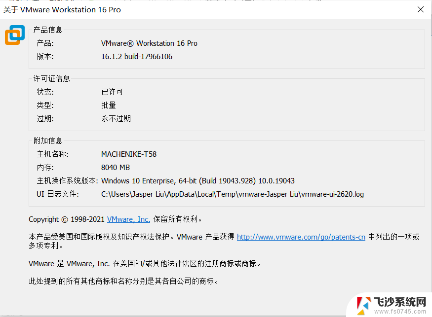 vmpro密钥许可证 VMware Workstation PRO 16许可证激活密钥大全