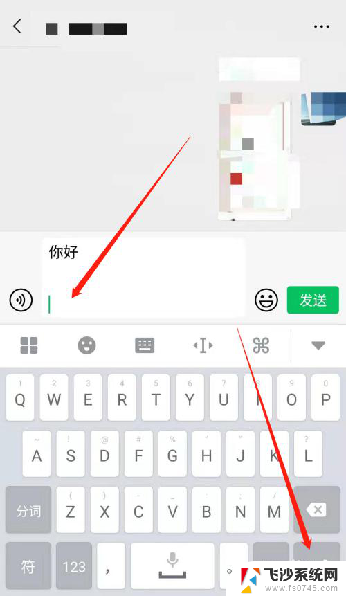 微信手机打字怎么换行 手机微信输入框内如何换行