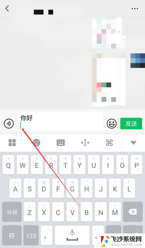 微信手机打字怎么换行 手机微信输入框内如何换行