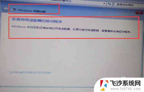 win7重装系统没有网络 win7系统重装后无法上网怎么办