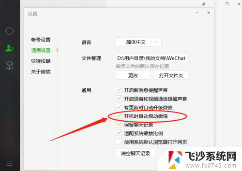 怎么设置微信开机自动启动 电脑微信自动启动设置方法