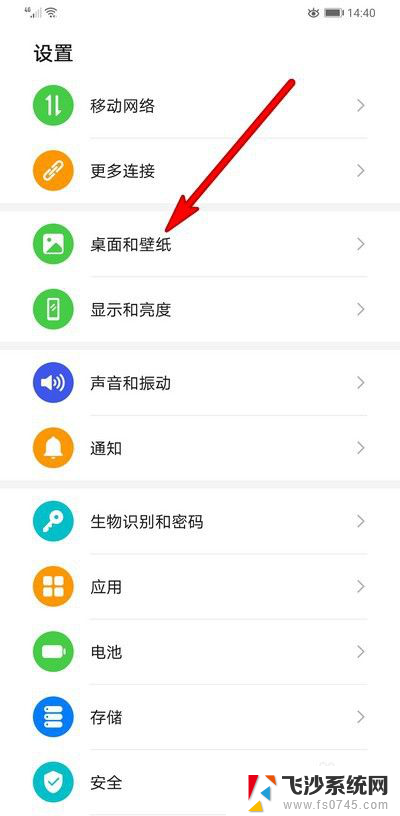 华为p40怎么换锁屏壁纸 华为手机锁屏壁纸设置教程