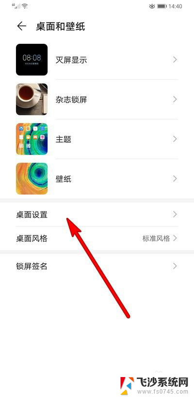 华为p40怎么换锁屏壁纸 华为手机锁屏壁纸设置教程