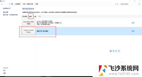 电脑怎么把美式键盘删掉 如何在Windows10中删除美式英文键盘