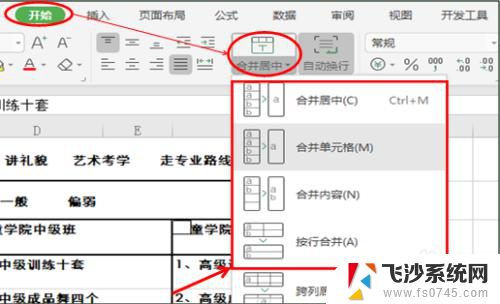 wpsexcel拆分单元格在哪里 WPS怎么拆分单元格的方法