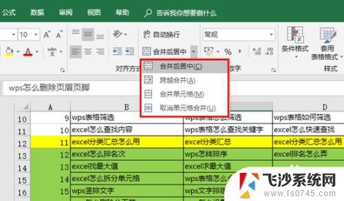 wpsexcel拆分单元格在哪里 WPS怎么拆分单元格的方法