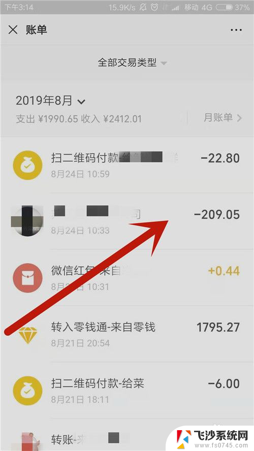 微信退款截图 微信支付退款流程怎么操作