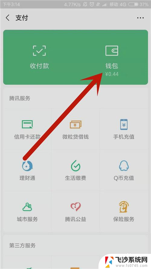 微信退款截图 微信支付退款流程怎么操作