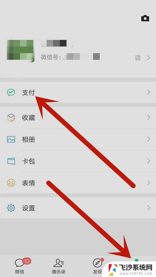 微信退款截图 微信支付退款流程怎么操作