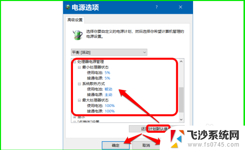 cpu基准速度怎么调 Win10系统CPU睿频降频设置方法