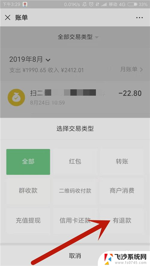 微信退款截图 微信支付退款流程怎么操作