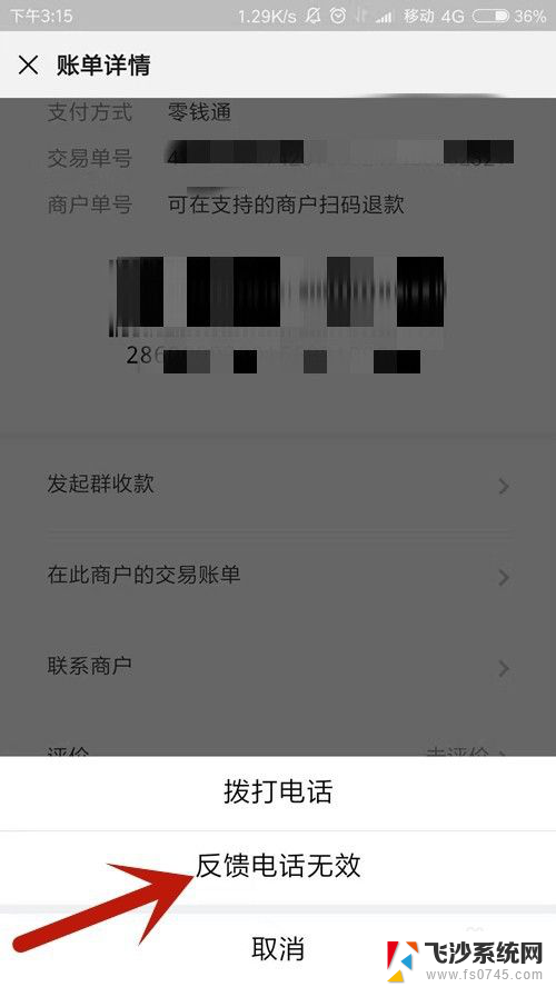 微信退款截图 微信支付退款流程怎么操作