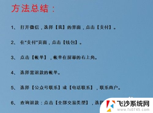 微信退款截图 微信支付退款流程怎么操作