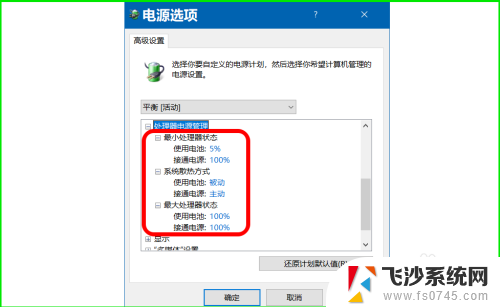 cpu基准速度怎么调 Win10系统CPU睿频降频设置方法