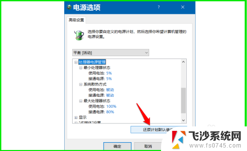 cpu基准速度怎么调 Win10系统CPU睿频降频设置方法