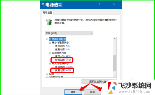 cpu基准速度怎么调 Win10系统CPU睿频降频设置方法