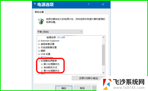 cpu基准速度怎么调 Win10系统CPU睿频降频设置方法