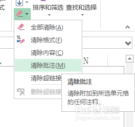 怎样删除所有批注 Excel中删除所有批注的方法