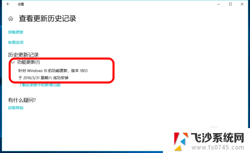 win10怎么升级1803 Windows10 1803版系统更新升级教程