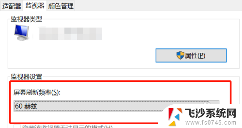 设置电脑刷新率 怎样改变电脑屏幕的刷新率