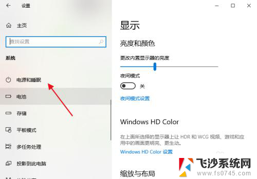 win10系统自动息屏 如何在win10中设置显示器自动息屏