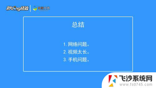 为什么微信发视频发不出去 微信视频发送不出去的解决方法