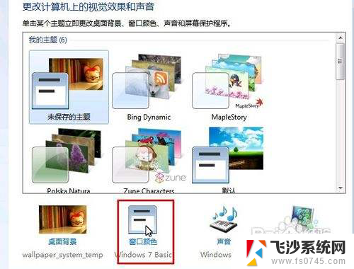 win7怎么换字体 怎样更改win7默认字体为中文