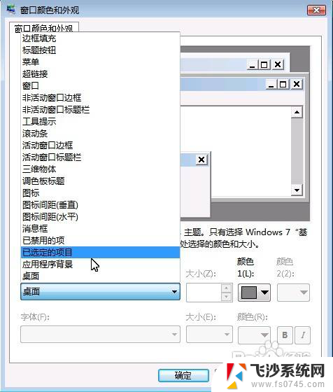 win7怎么换字体 怎样更改win7默认字体为中文