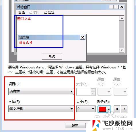 win7怎么换字体 怎样更改win7默认字体为中文