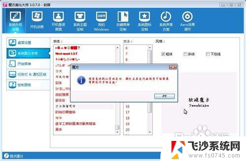 win7怎么换字体 怎样更改win7默认字体为中文