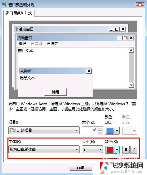 win7怎么换字体 怎样更改win7默认字体为中文