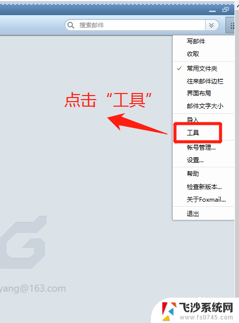 foxmail怎么批量删除邮件 Foxmail邮件空间满了如何处理