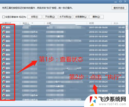 foxmail怎么批量删除邮件 Foxmail邮件空间满了如何处理