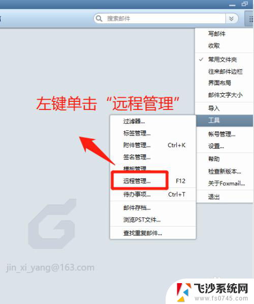 foxmail怎么批量删除邮件 Foxmail邮件空间满了如何处理