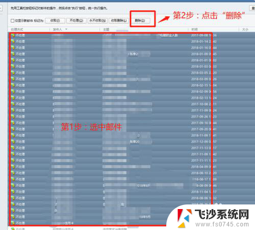 foxmail怎么批量删除邮件 Foxmail邮件空间满了如何处理