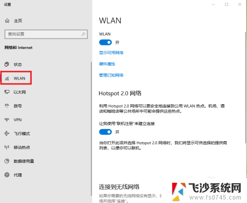 win10找不到wlan选项 Win10网络设置找不到wlan选项解决方法