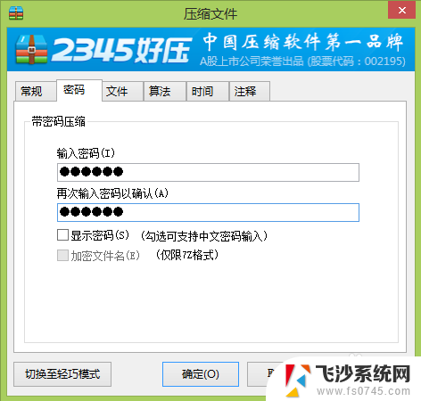 有解压码的压缩文件怎么输入密码打开 如何打开密码保护的压缩文件