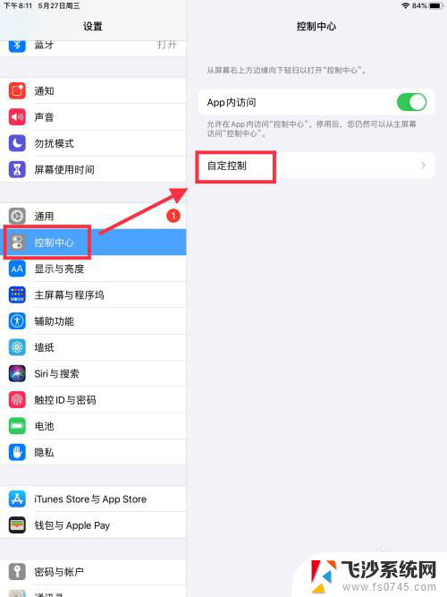 iphone录屏怎么录外界声音 苹果录屏怎么录外部声音 iPhone